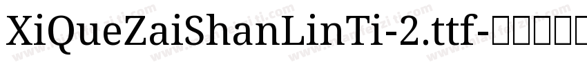 XiQueZaiShanLinTi-2.ttf字体转换