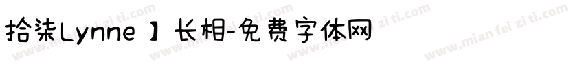 拾柒Lynne】长相字体转换