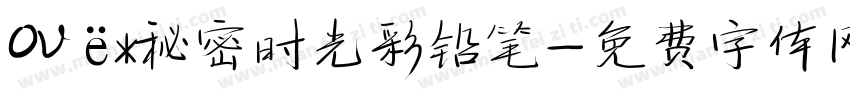 ovё＊秘密时光彩铅笔字体转换