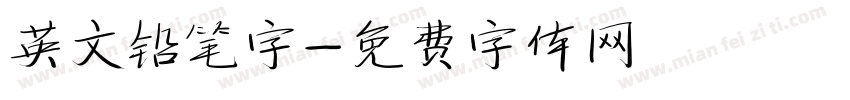 英文铅笔字字体转换