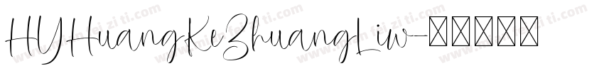 HYHuangKeZhuangLiw字体转换