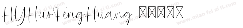HYHuoFengHuang字体转换