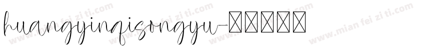 huangyinqisongyu字体转换