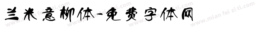 兰米意柳体字体转换