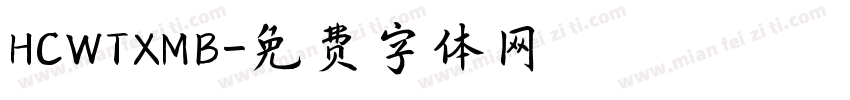 HCWTXMB字体转换