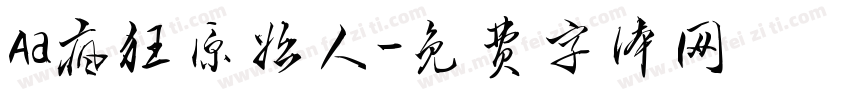 Aa疯狂原始人字体转换