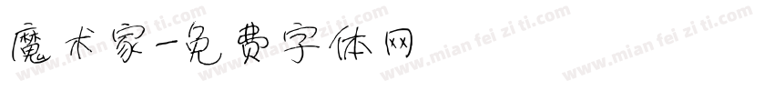 魔术家字体转换