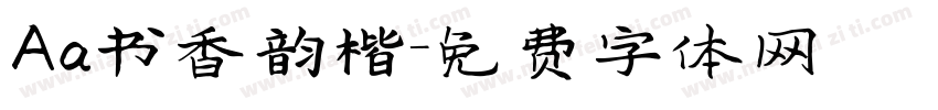 Aa书香韵楷字体转换