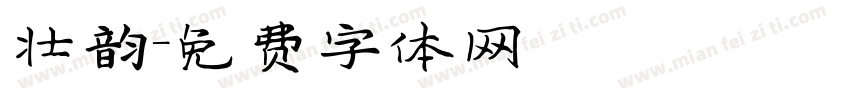 壮韵字体转换