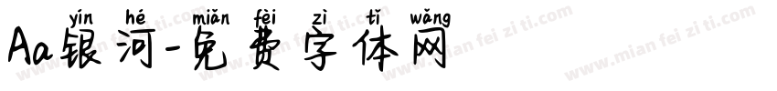 Aa银河字体转换
