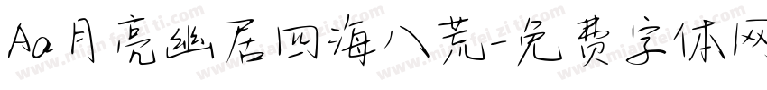 Aa月亮幽居四海八荒字体转换