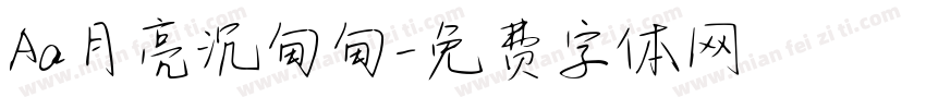Aa月亮沉甸甸字体转换