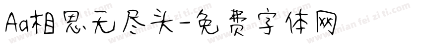Aa相思无尽头字体转换