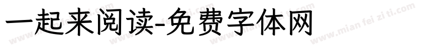 一起来阅读字体转换