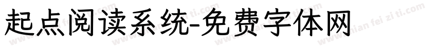 起点阅读系统字体转换