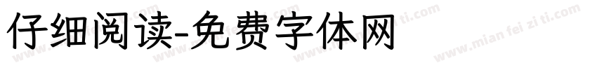 仔细阅读字体转换