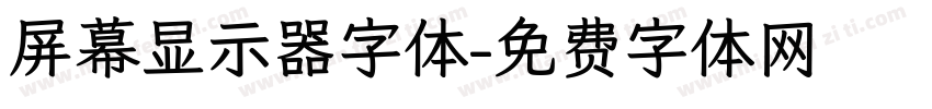 屏幕显示器字体字体转换
