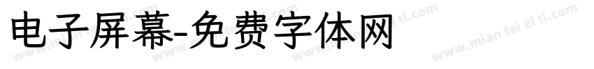电子屏幕字体转换