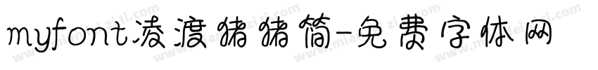 myfont凌渡猪猪简字体转换