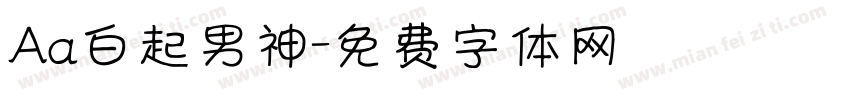 Aa白起男神字体转换
