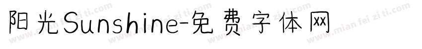 阳光Sunshine字体转换