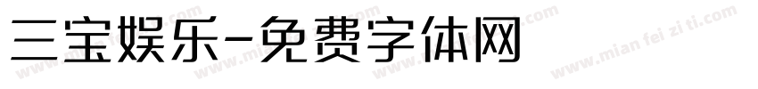 三宝娱乐字体转换