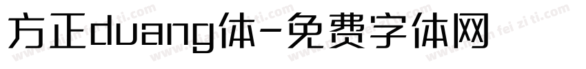 方正duang体字体转换