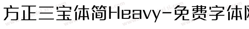 方正三宝体简Heavy字体转换