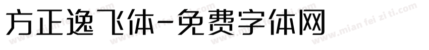 方正逸飞体字体转换