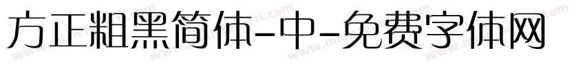 方正粗黑简体-中字体转换