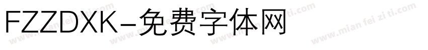 FZZDXK字体转换