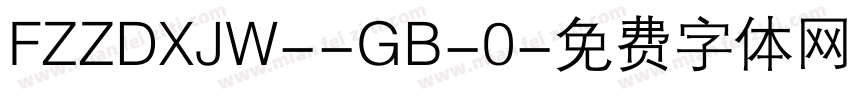FZZDXJW--GB-0字体转换