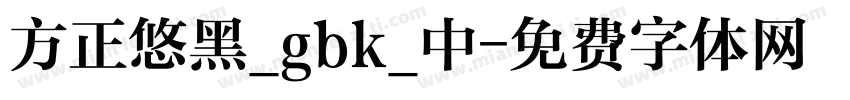方正悠黑_gbk_中字体转换