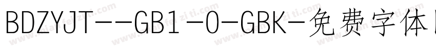 BDZYJT--GB1-0-GBK字体转换