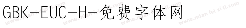 GBK-EUC-H字体转换
