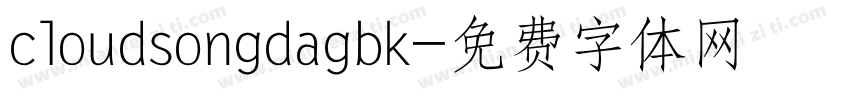 cloudsongdagbk字体转换