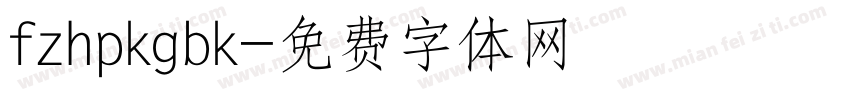 fzhpkgbk字体转换