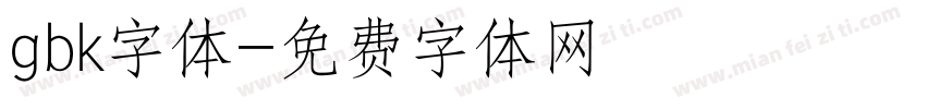 gbk字体字体转换