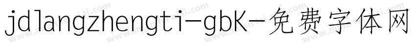 jdlangzhengti-gbK字体转换