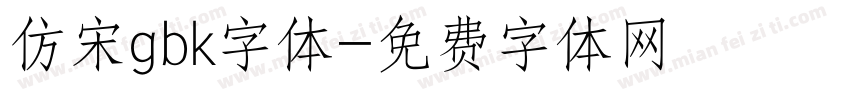 仿宋gbk字体字体转换