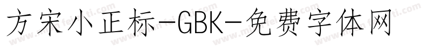 方宋小正标-GBK字体转换
