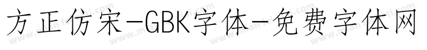 方正仿宋-GBK字体字体转换