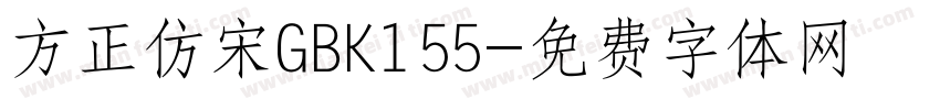 方正仿宋GBK155字体转换
