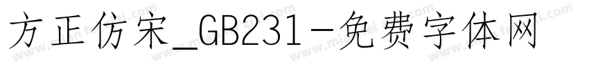 方正仿宋_GB231字体转换