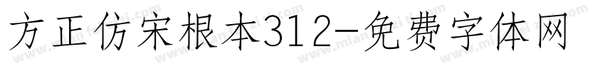 方正仿宋根本312字体转换