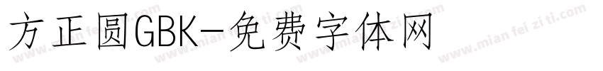 方正圆GBK字体转换