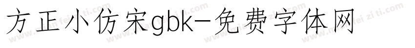 方正小仿宋gbk字体转换