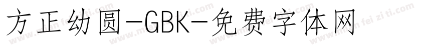 方正幼圆-GBK字体转换