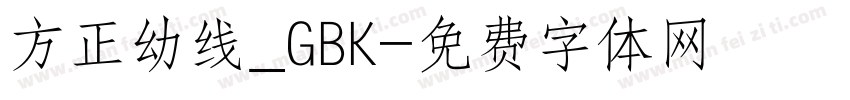 方正幼线_GBK字体转换
