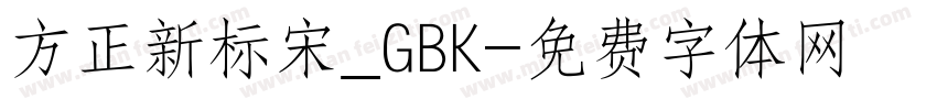 方正新标宋_GBK字体转换